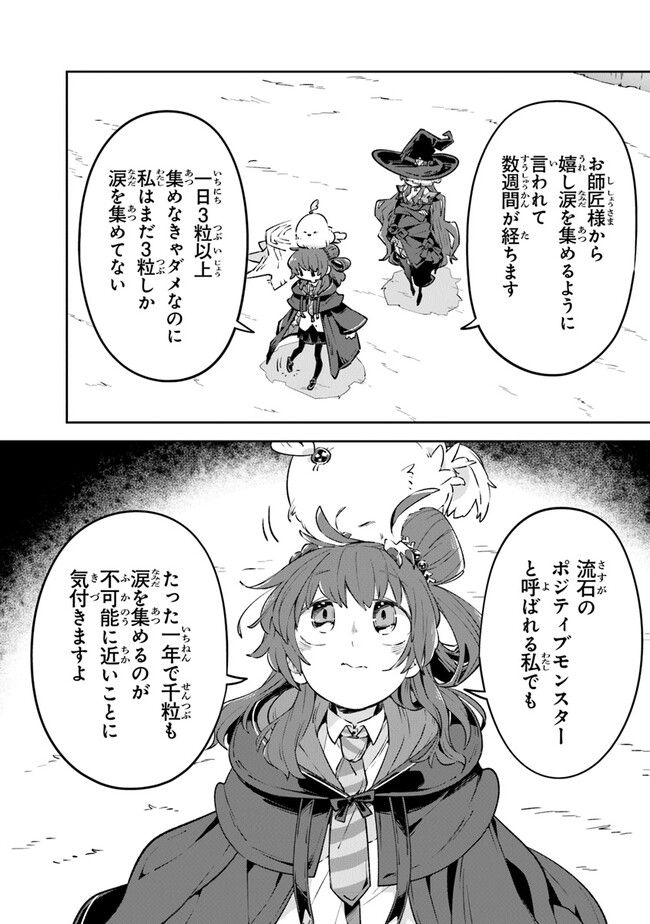 ある魔女が死ぬまで 終わりの言葉と始まりの涙, ある魔女が死ぬまで-終わりの言葉と始まりの涙 第4話 - Page 14