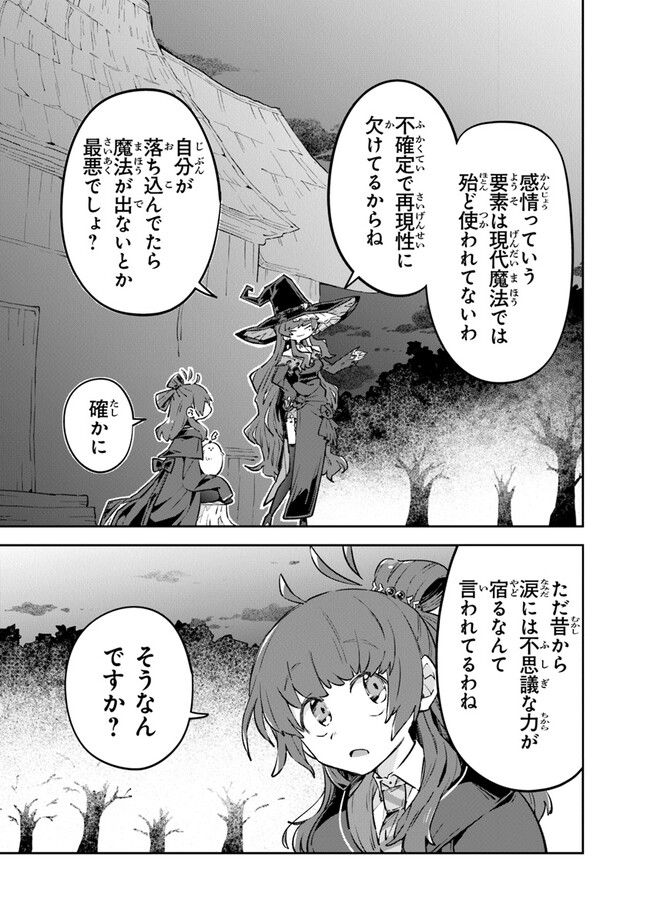 ある魔女が死ぬまで 終わりの言葉と始まりの涙, ある魔女が死ぬまで-終わりの言葉と始まりの涙 第4話 - Page 9