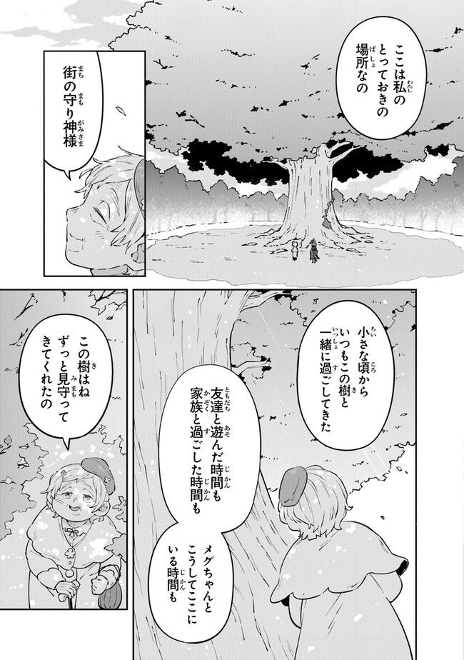 ある魔女が死ぬまで 終わりの言葉と始まりの涙, ある魔女が死ぬまで-終わりの言葉と始まりの涙 第6話 - Page 9