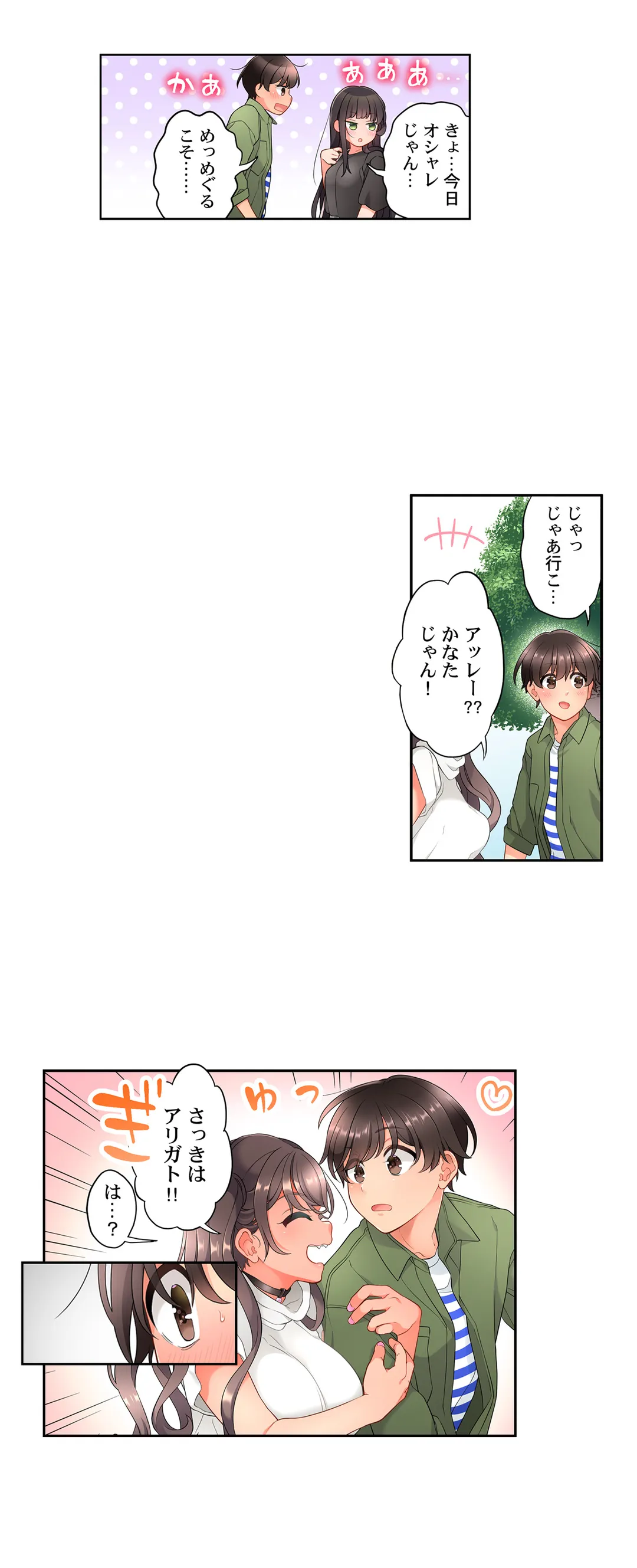 10年前から挿れて欲しくて｡～純真ｷﾞｬﾙは未来から来た幼馴染～ 第19話 - Page 7