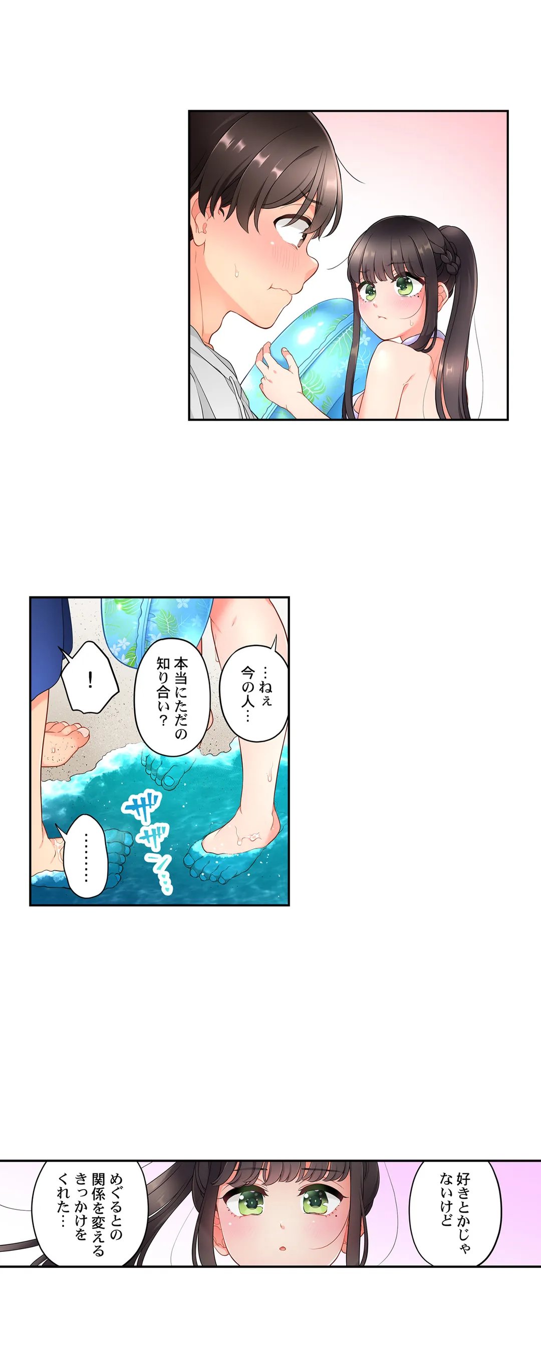 10年前から挿れて欲しくて｡～純真ｷﾞｬﾙは未来から来た幼馴染～ 第22話 - Page 12