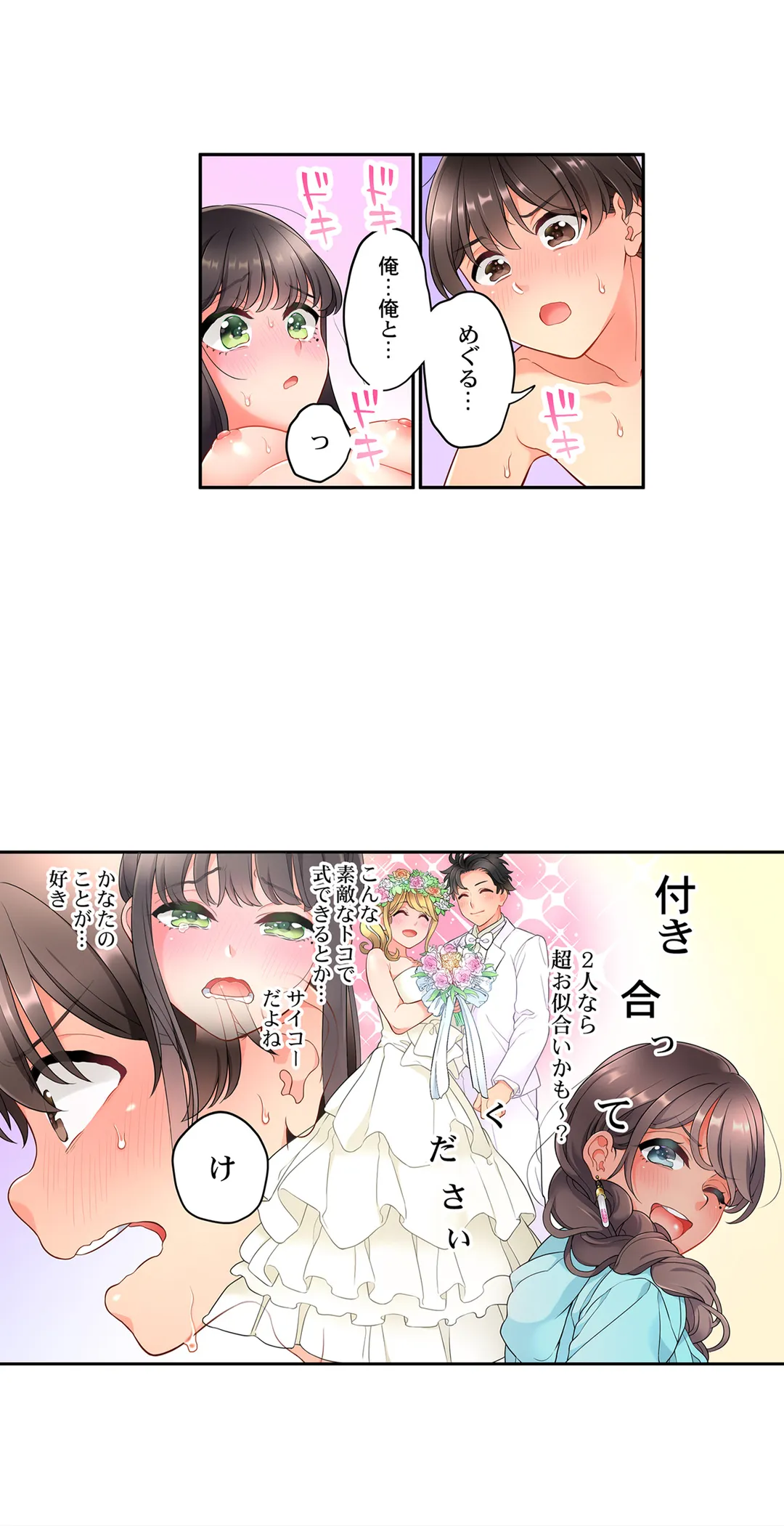 10年前から挿れて欲しくて｡～純真ｷﾞｬﾙは未来から来た幼馴染～ 第23話 - Page 16