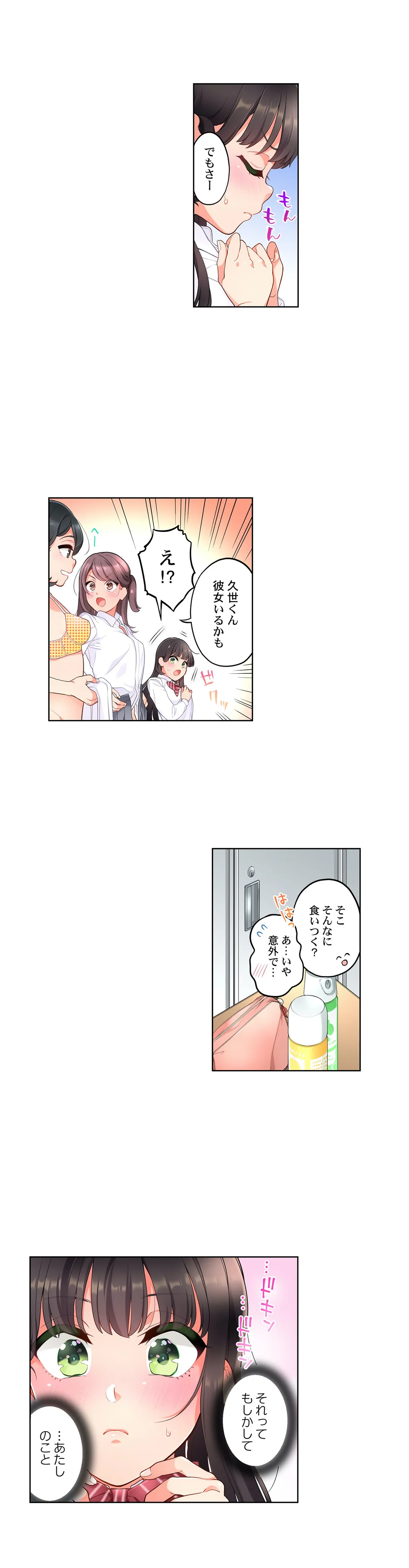 10年前から挿れて欲しくて｡～純真ｷﾞｬﾙは未来から来た幼馴染～ 第10話 - Page 10