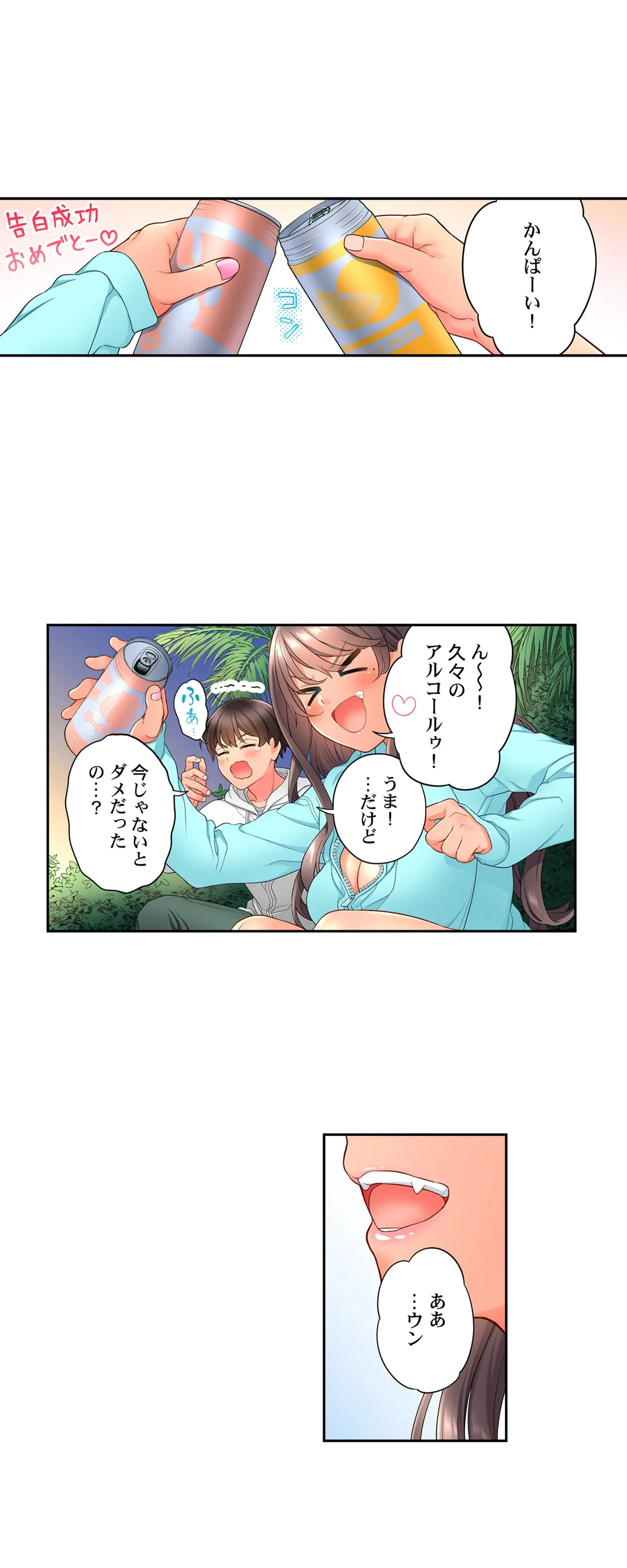 10年前から挿れて欲しくて｡～純真ｷﾞｬﾙは未来から来た幼馴染～ 第25話 - Page 5