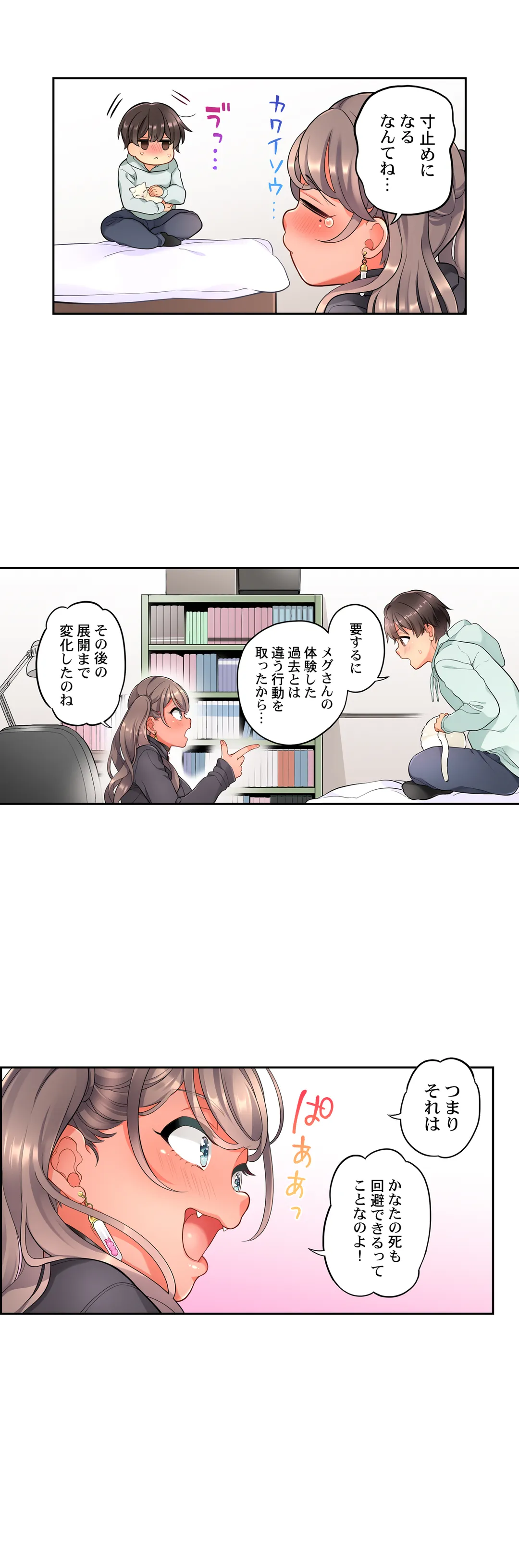 10年前から挿れて欲しくて｡～純真ｷﾞｬﾙは未来から来た幼馴染～ 第6話 - Page 12