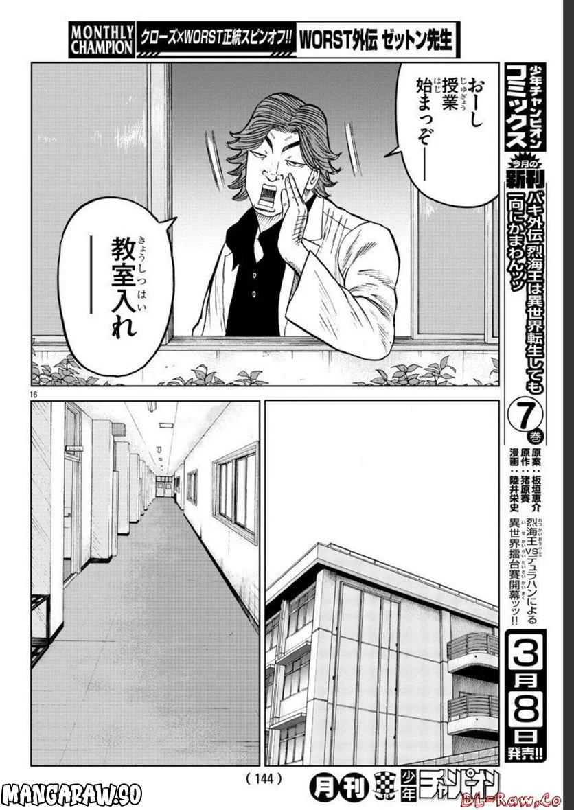 WORST外伝　ゼットン先生 第34話 - Page 16