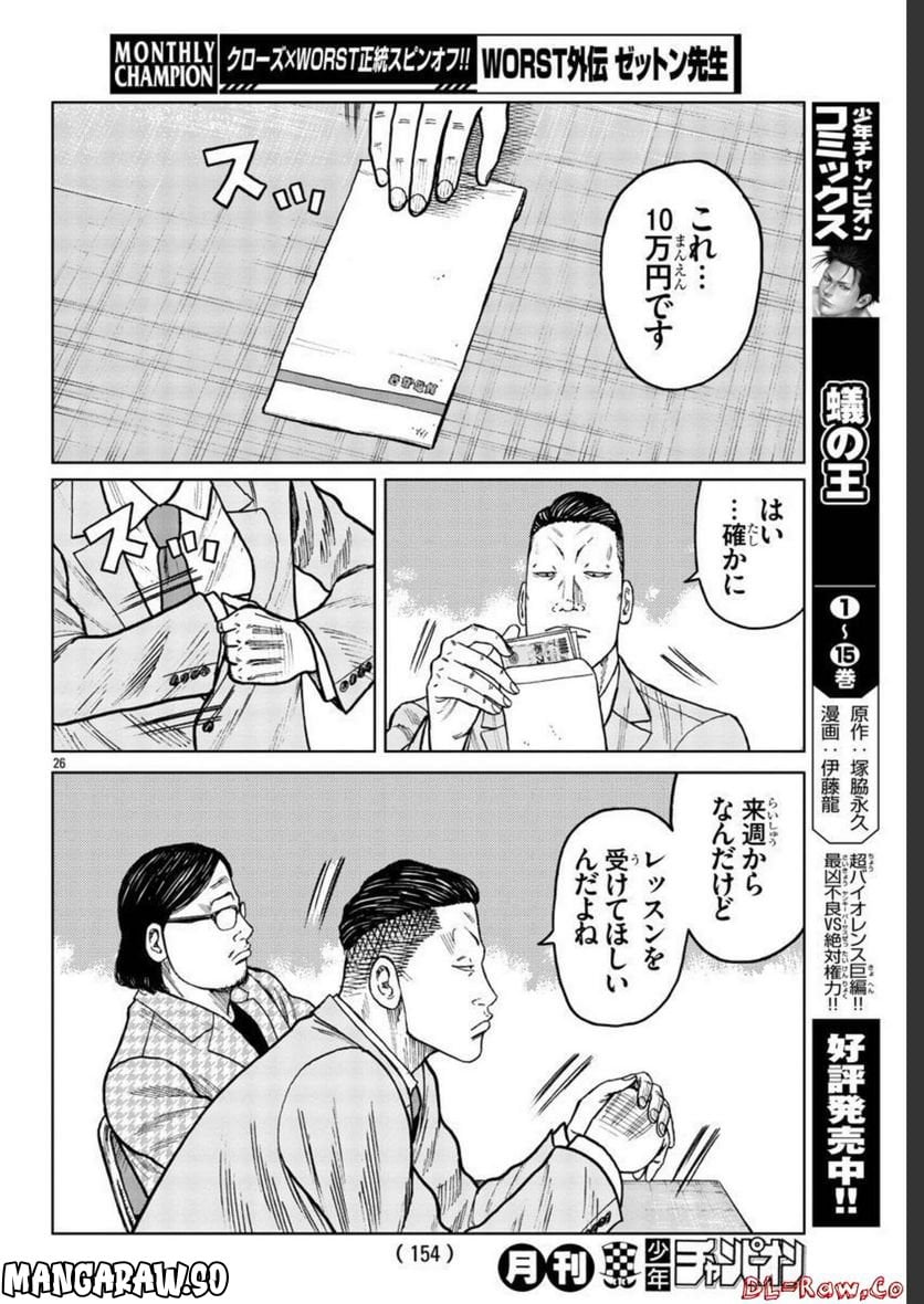 WORST外伝　ゼットン先生 第34話 - Page 26