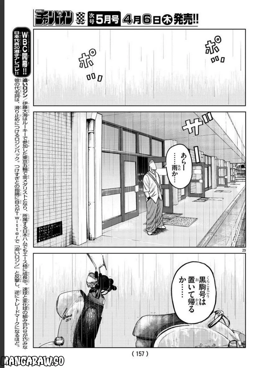 WORST外伝　ゼットン先生 第34話 - Page 29