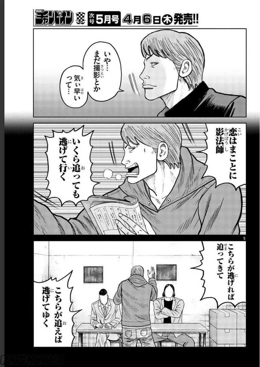 WORST外伝　ゼットン先生 第34話 - Page 5