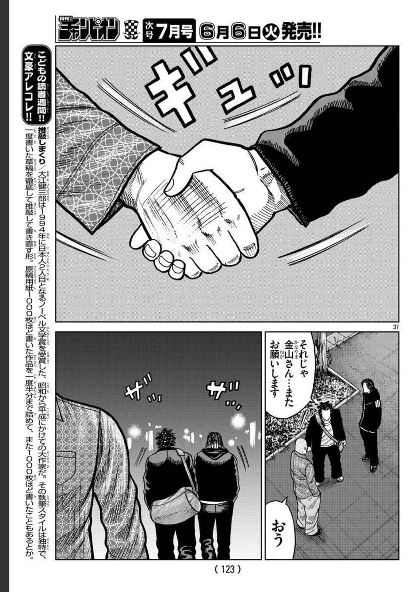 WORST外伝　ゼットン先生 第36話 - Page 38