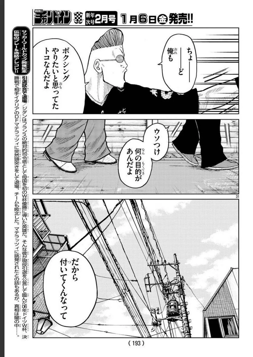 WORST外伝　ゼットン先生 第31話 - Page 31