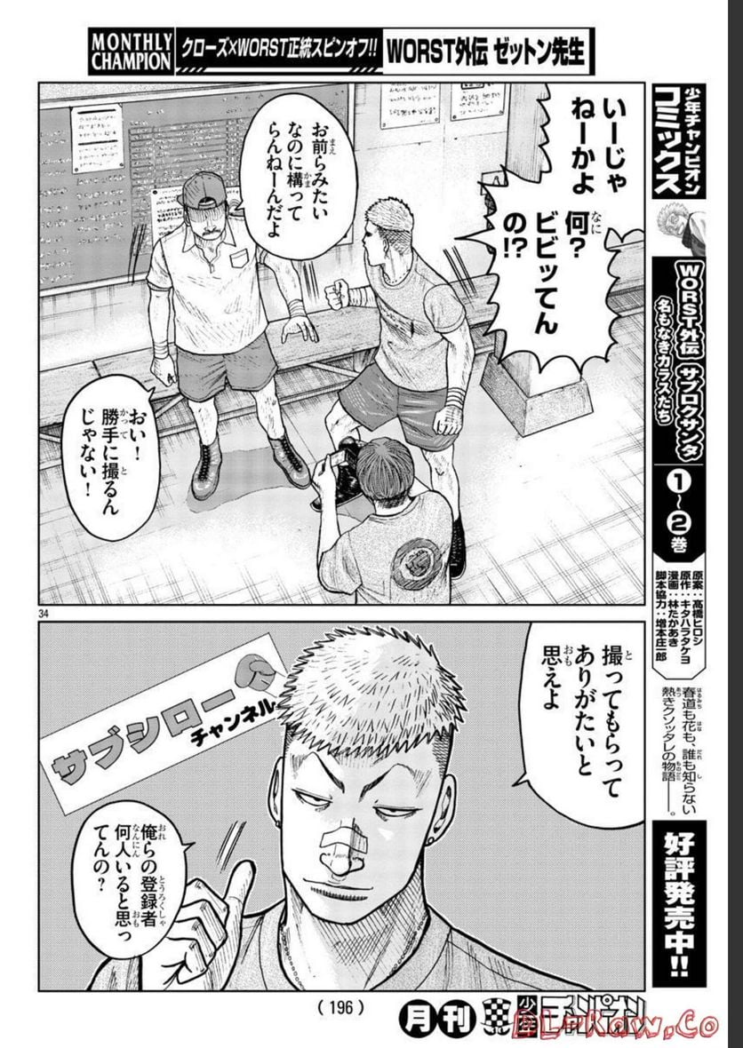 WORST外伝　ゼットン先生 第31話 - Page 34