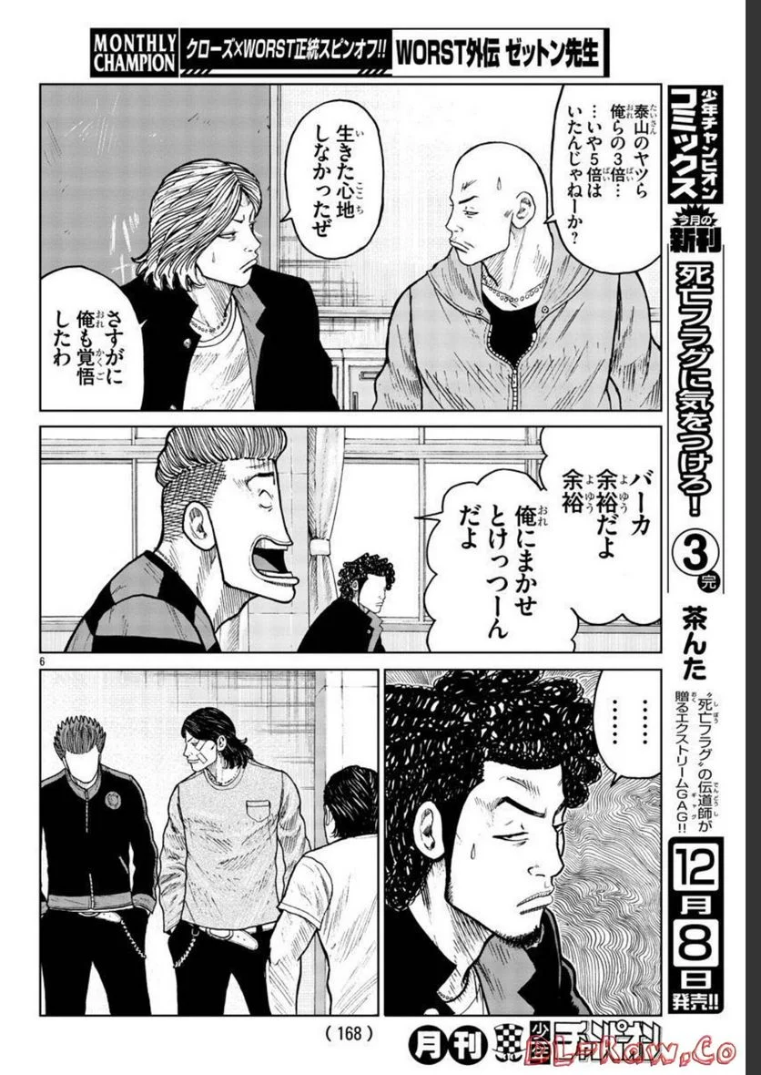 WORST外伝　ゼットン先生 第31話 - Page 6