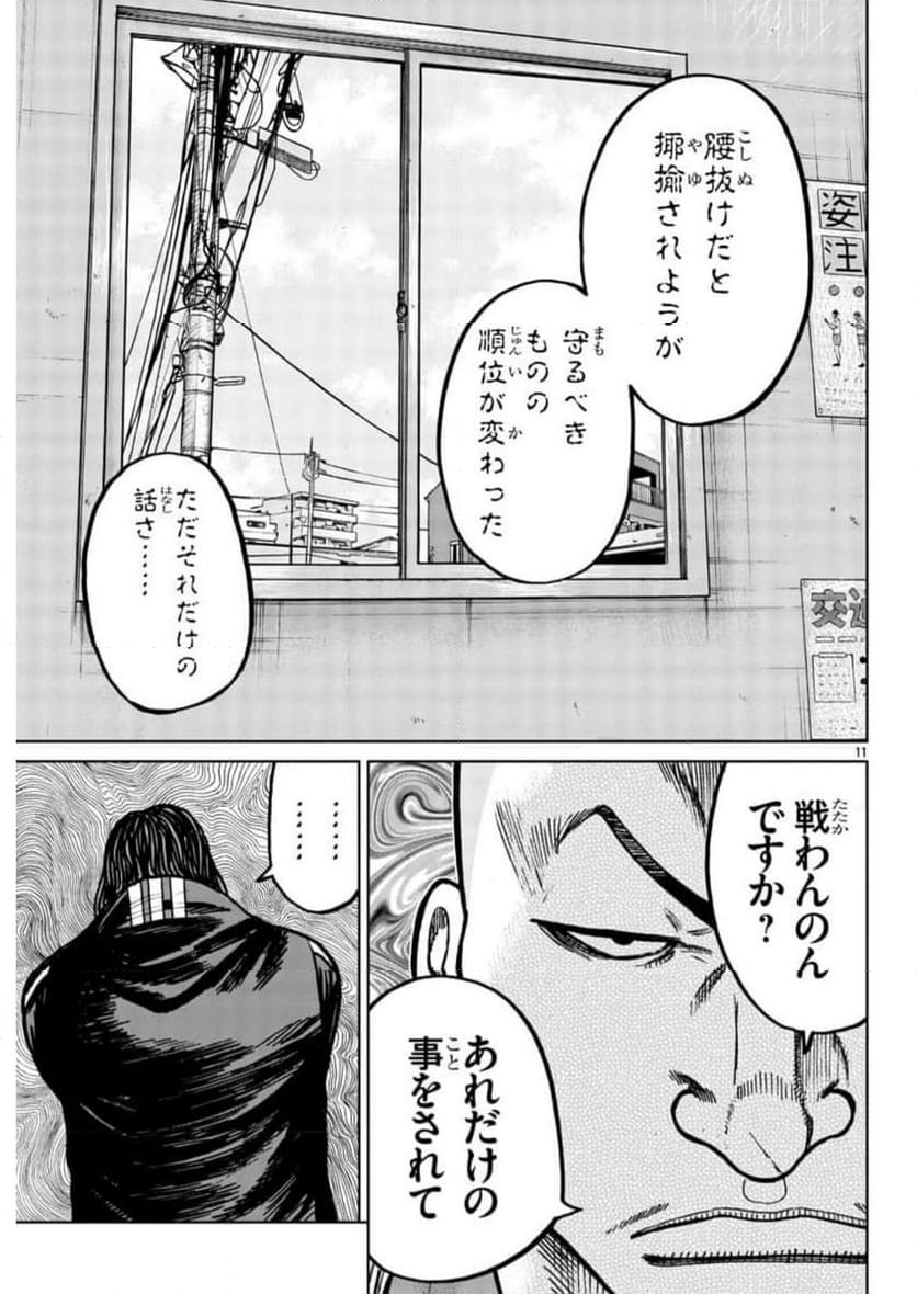 WORST外伝　ゼットン先生 第38話 - Page 11