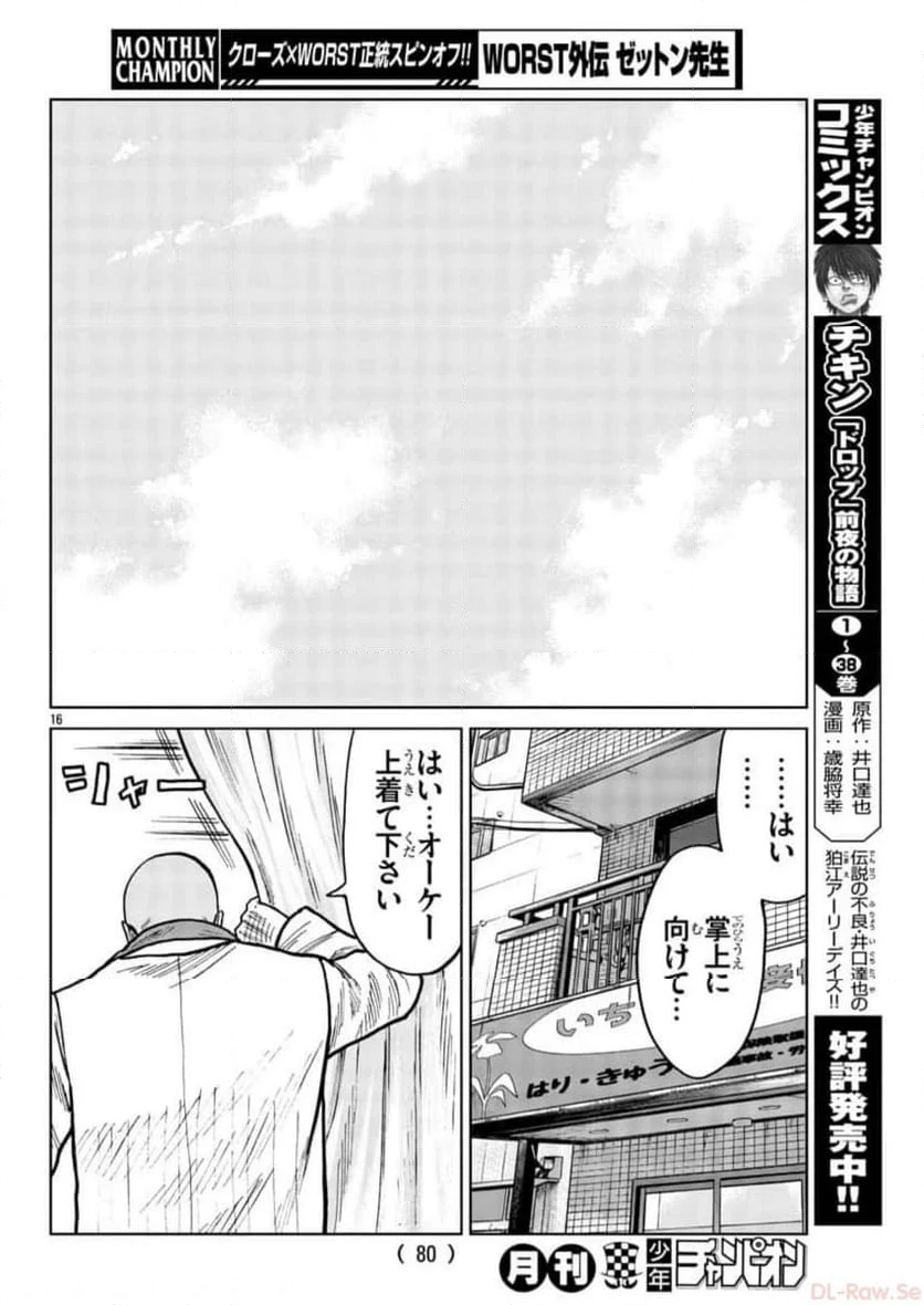 WORST外伝　ゼットン先生 第38話 - Page 16