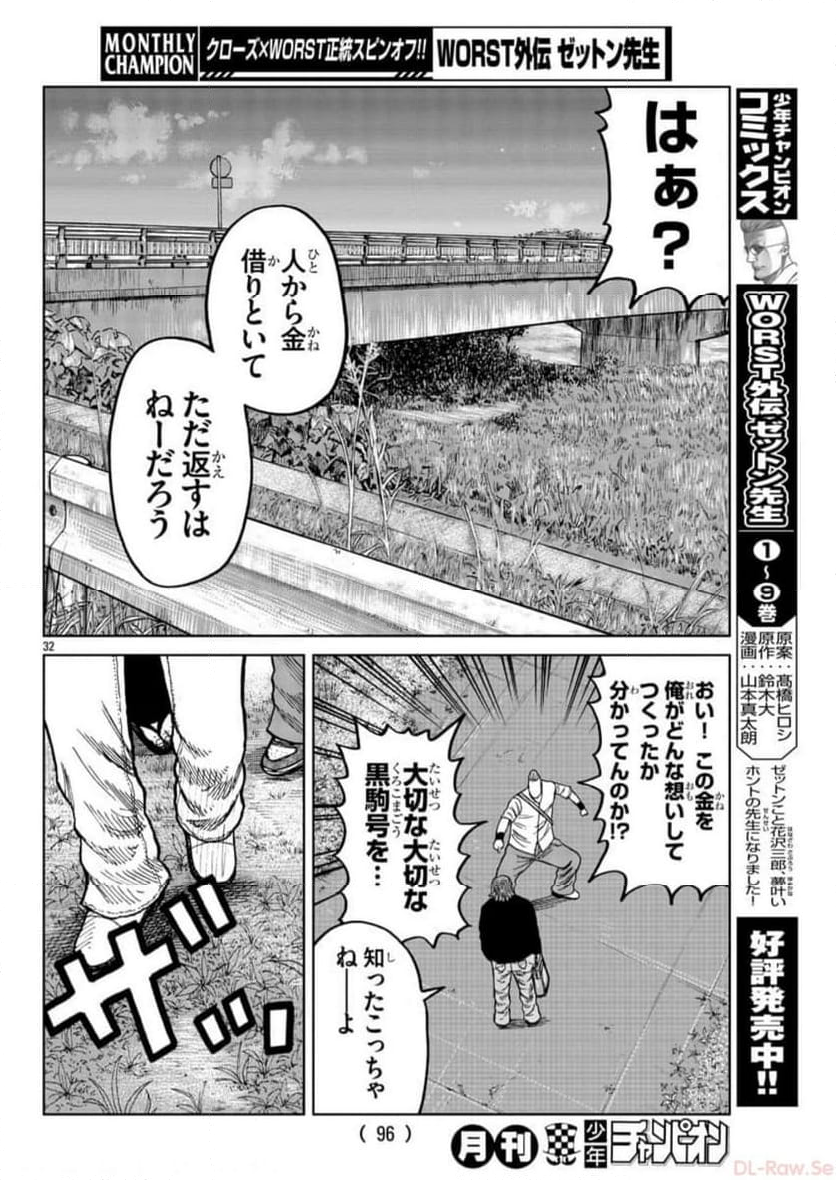 WORST外伝　ゼットン先生 第38話 - Page 32