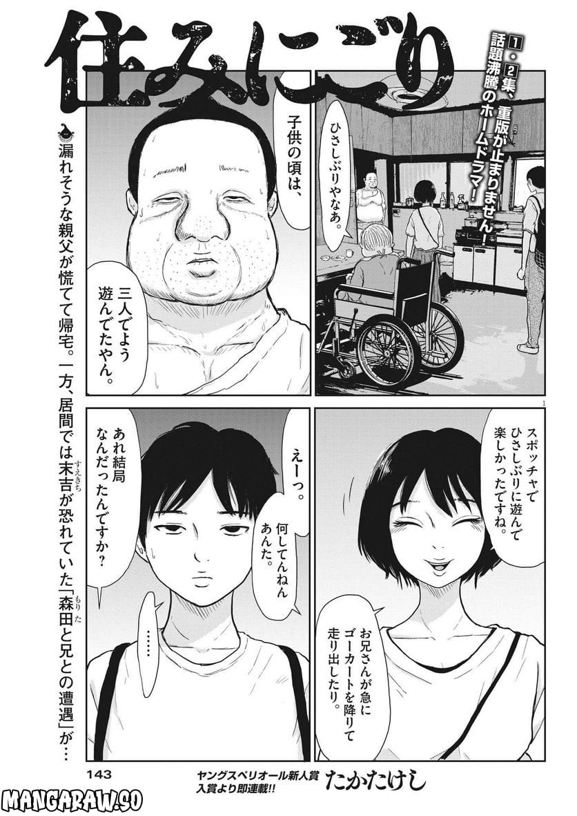 住みにごり 第29話 - Page 1