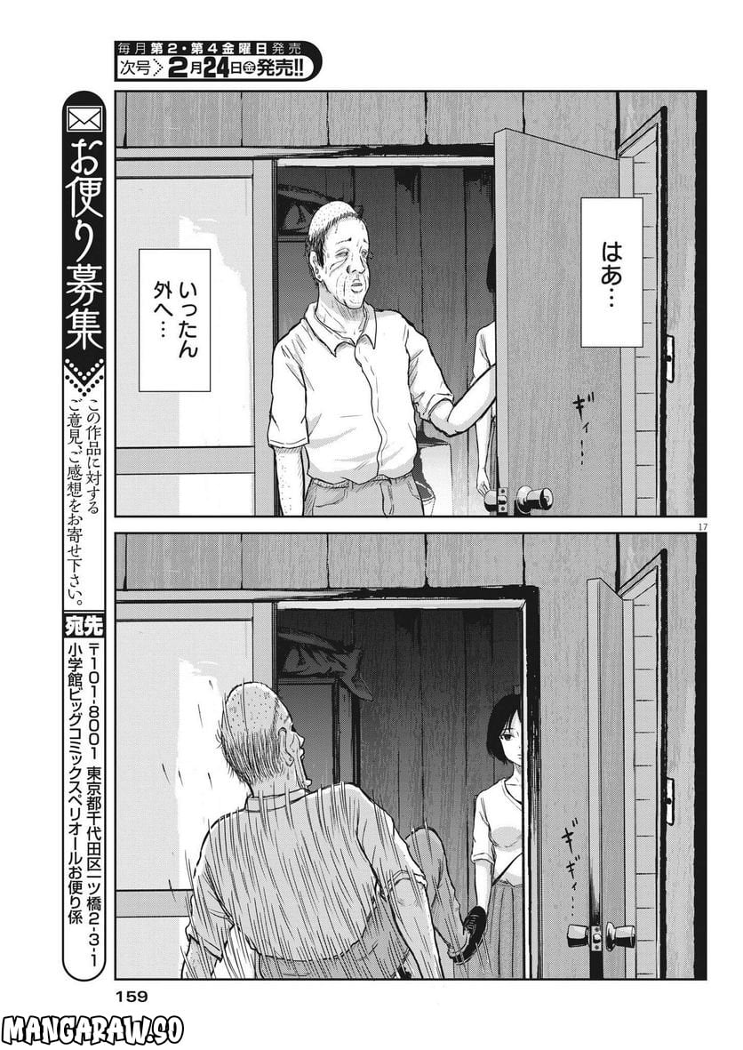 住みにごり 第29話 - Page 17