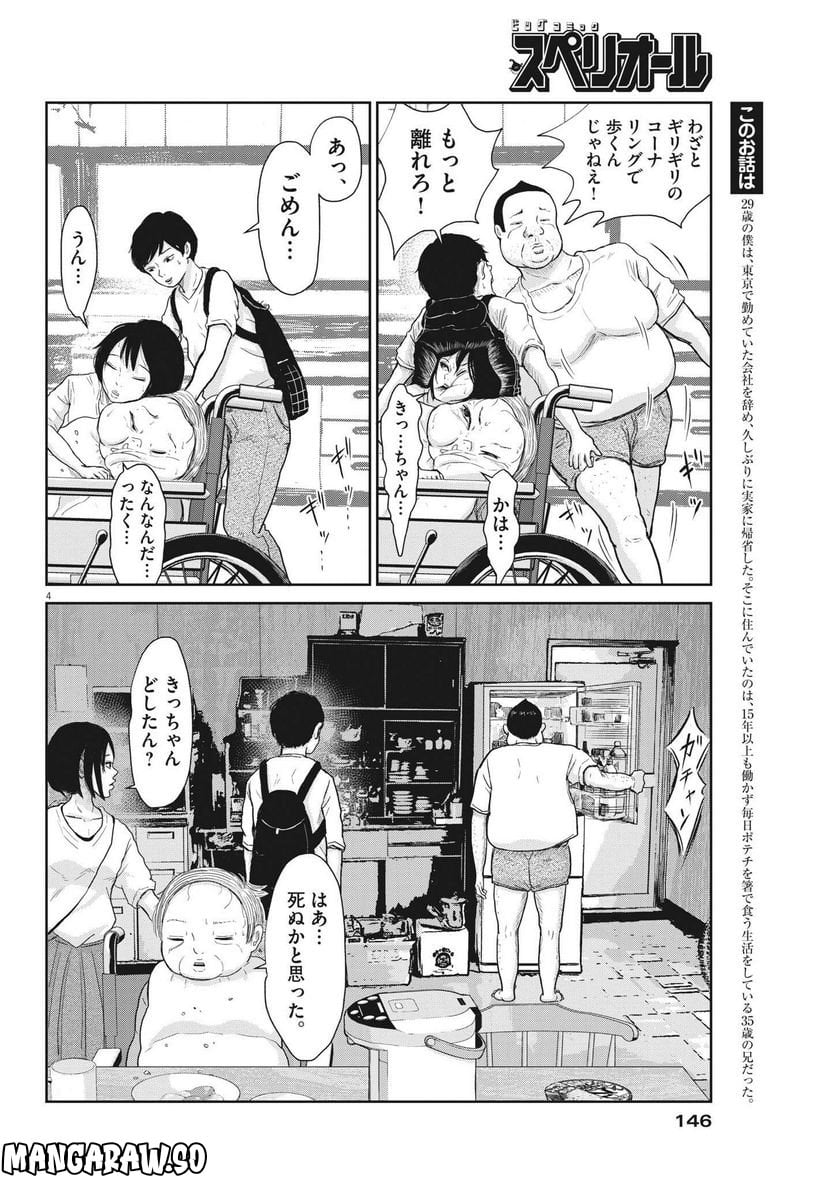 住みにごり 第29話 - Page 4