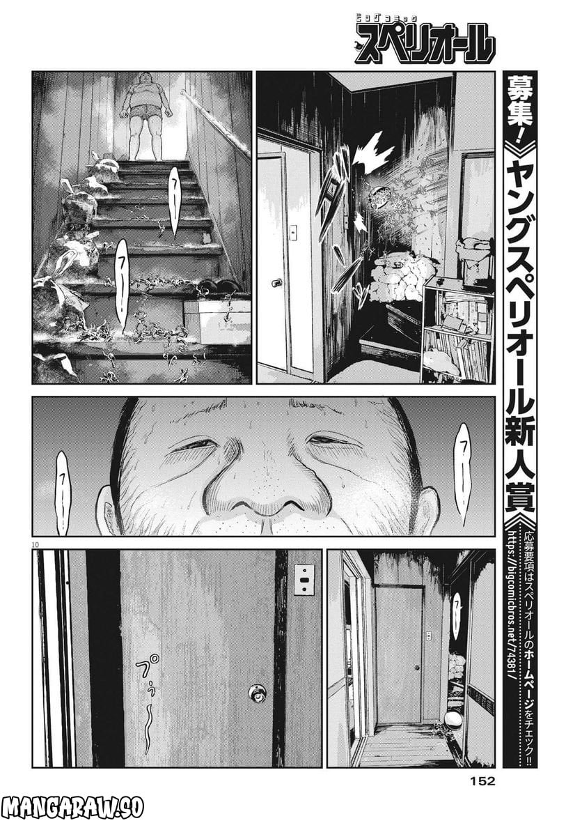 住みにごり 第29話 - Page 10