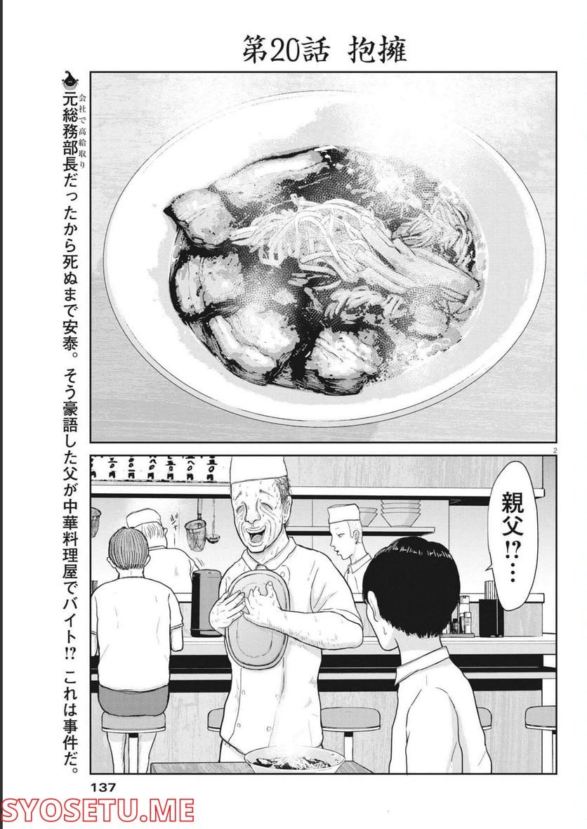 住みにごり 第20話 - Page 1