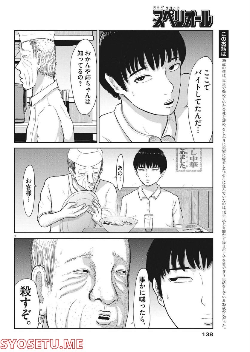 住みにごり 第20話 - Page 2