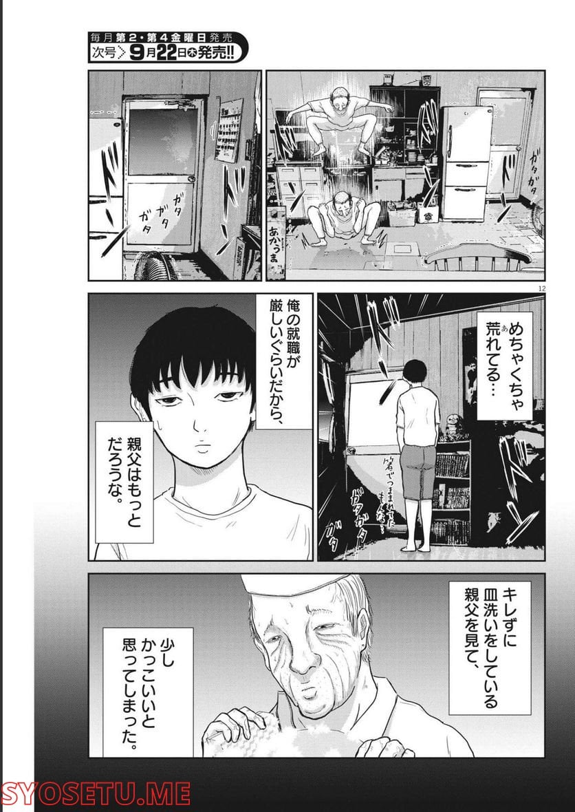 住みにごり 第20話 - Page 11