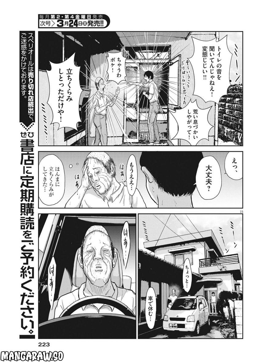 住みにごり 第31話 - Page 14