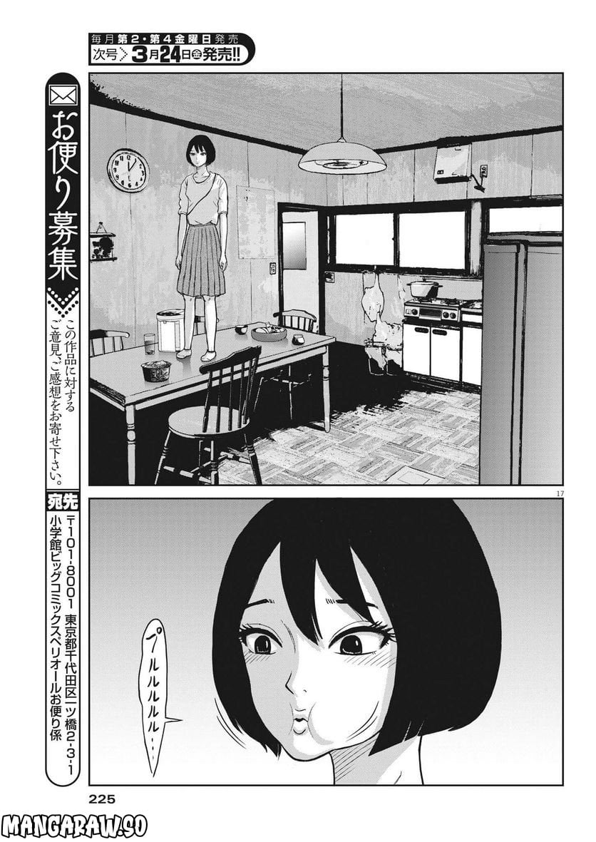 住みにごり 第31話 - Page 16