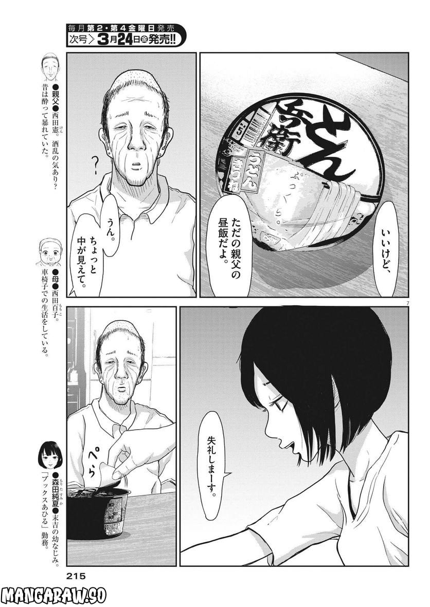 住みにごり 第31話 - Page 6