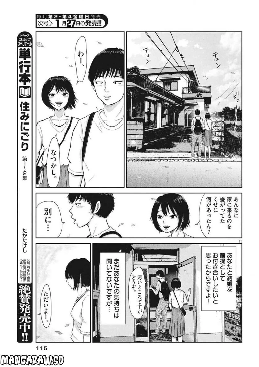 住みにごり 第27話 - Page 14