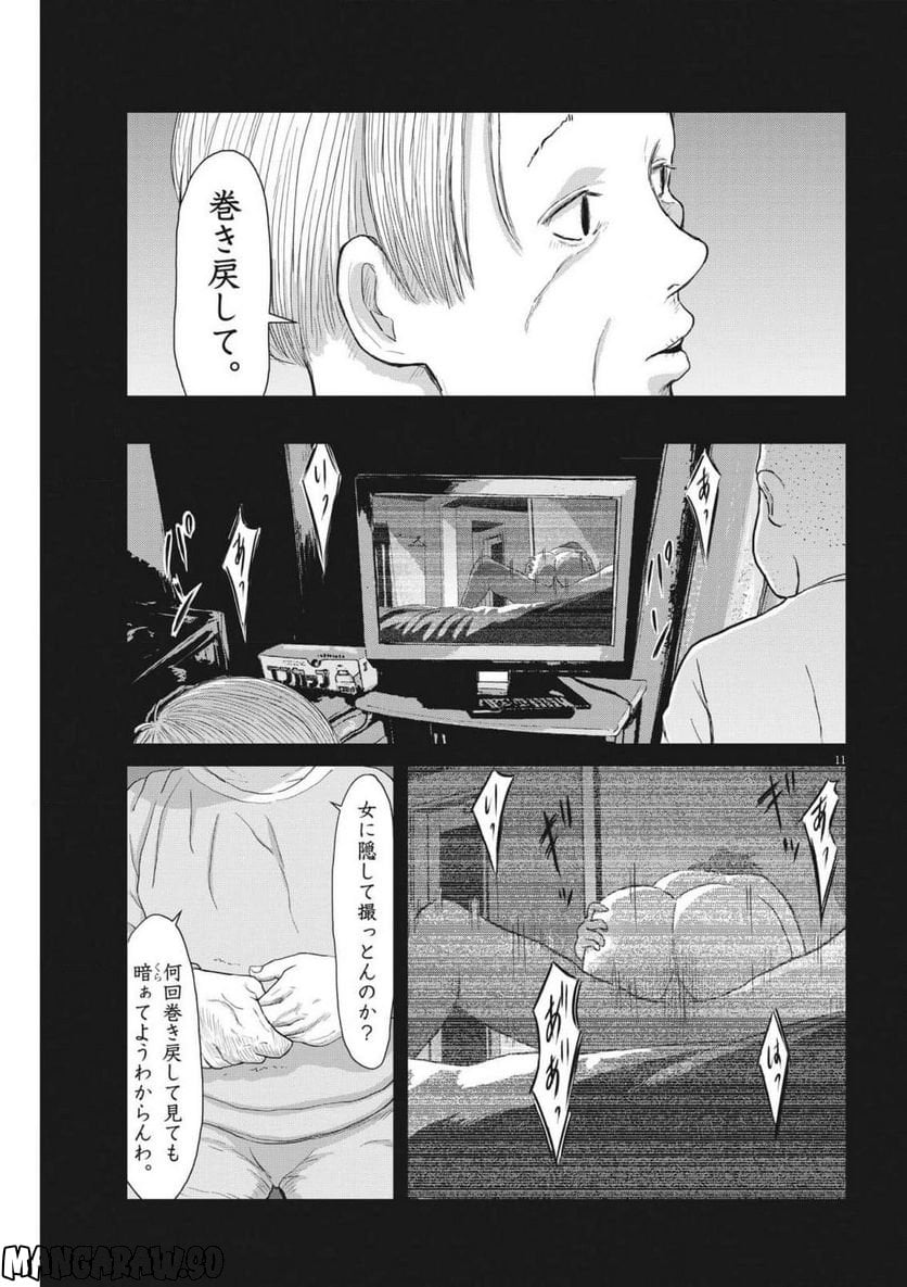 住みにごり 第27話 - Page 10