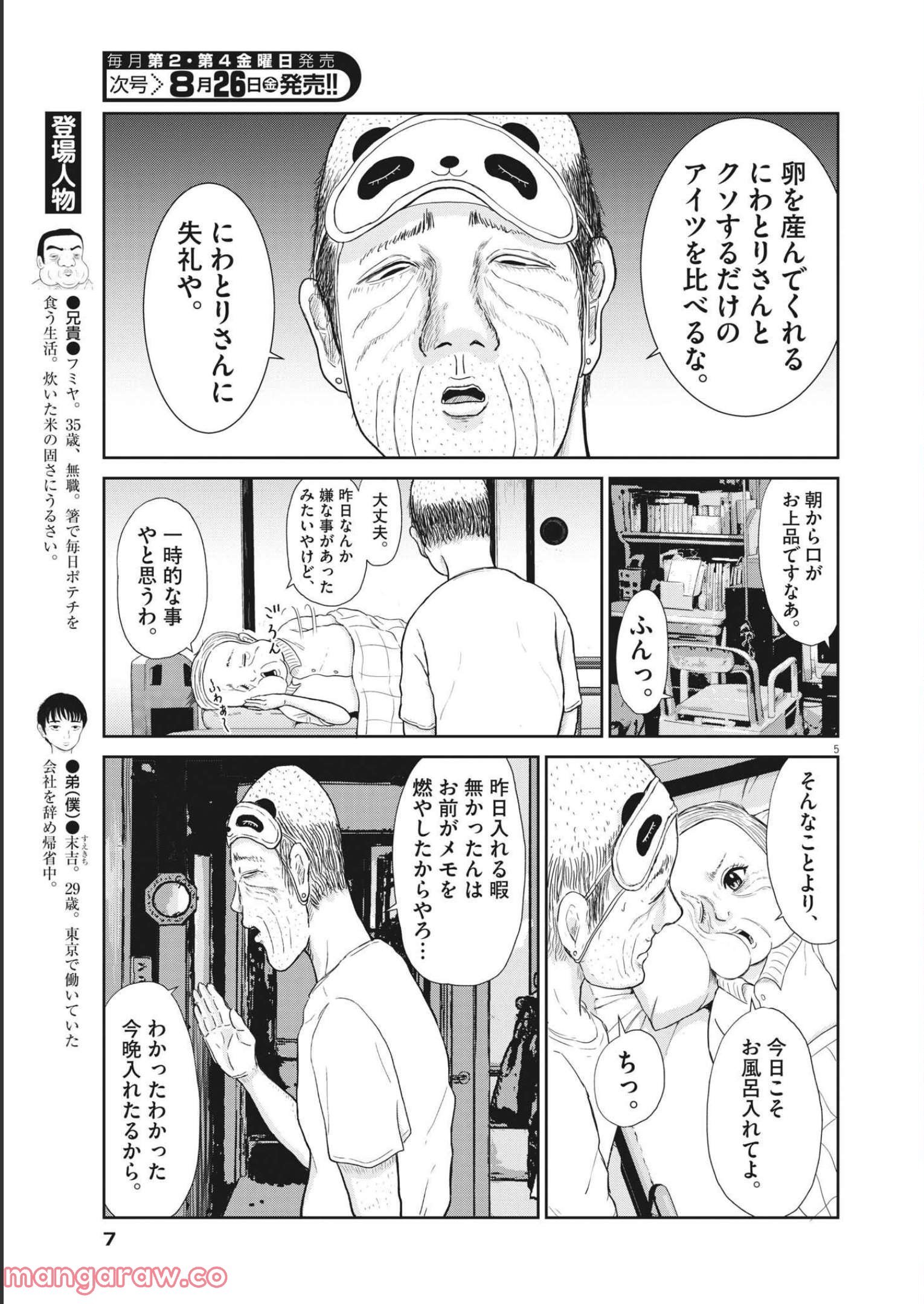 住みにごり 第18話 - Page 2