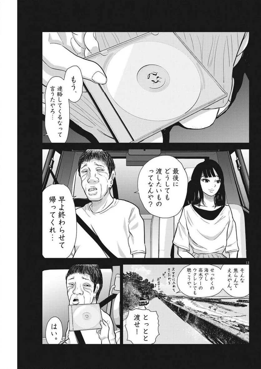 住みにごり 第41話 - Page 13