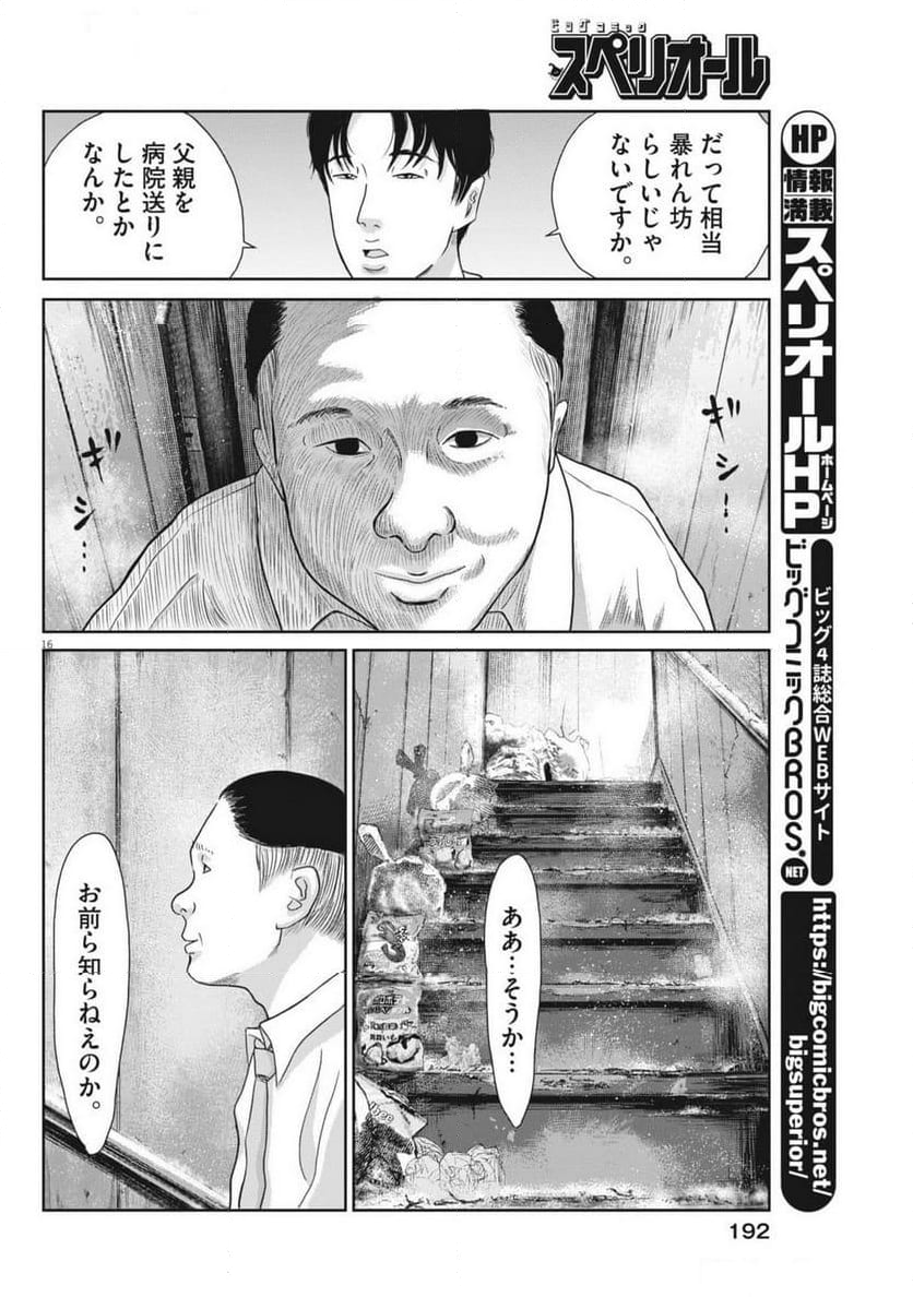 住みにごり 第59話 - Page 17