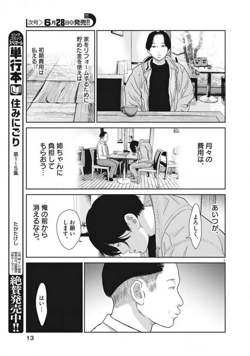 住みにごり 第58話 - Page 6