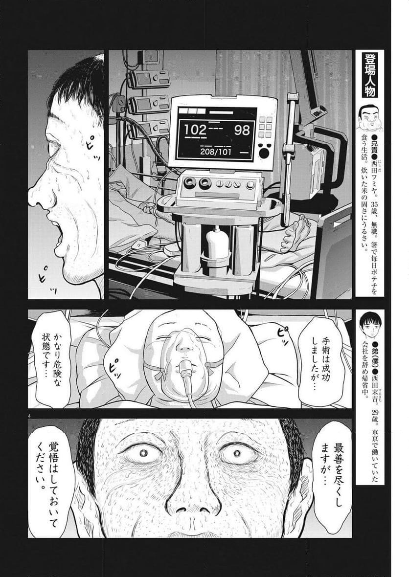 住みにごり 第44話 - Page 4