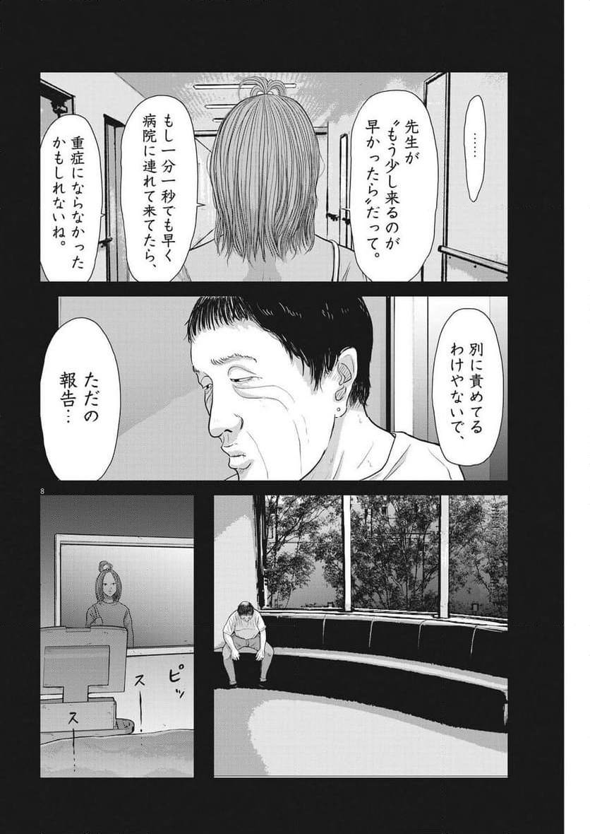 住みにごり 第44話 - Page 8