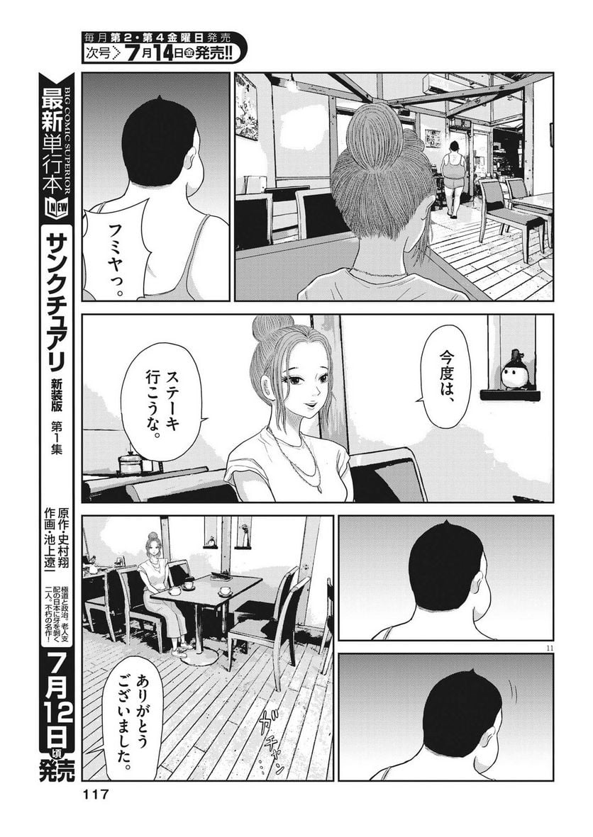 住みにごり 第37話 - Page 11