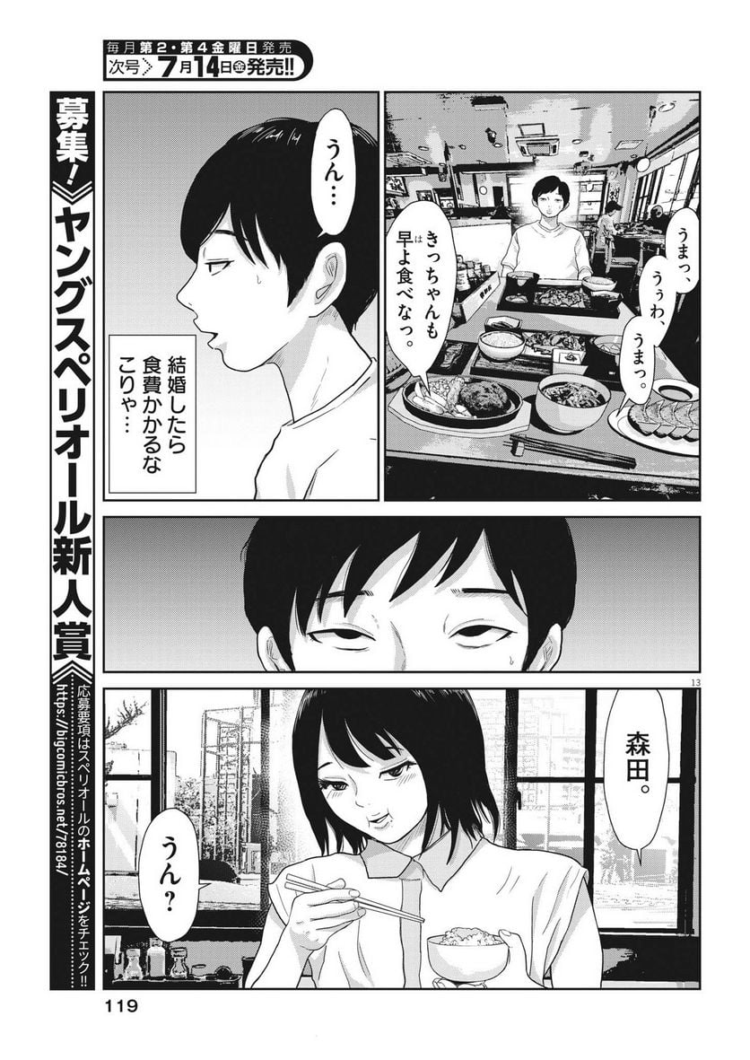 住みにごり 第37話 - Page 13