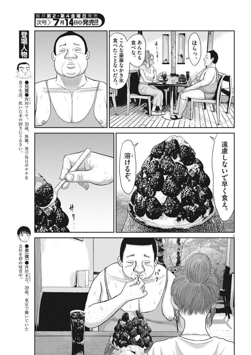 住みにごり 第37話 - Page 3