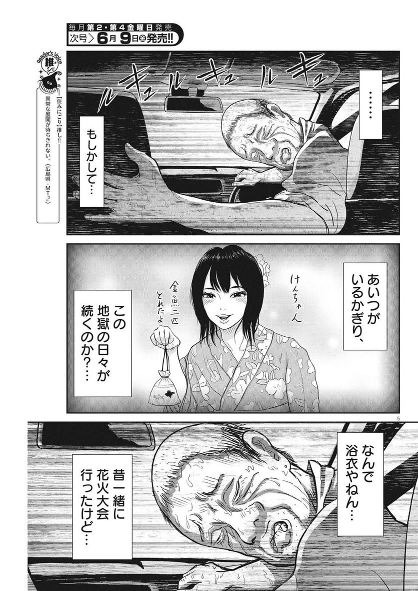 住みにごり 第35話 - Page 5