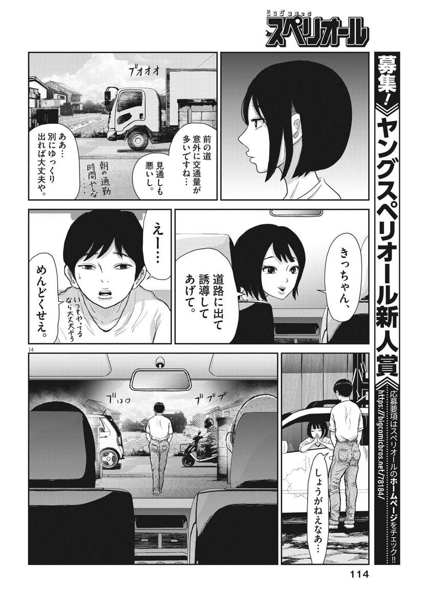 住みにごり 第33話 - Page 14