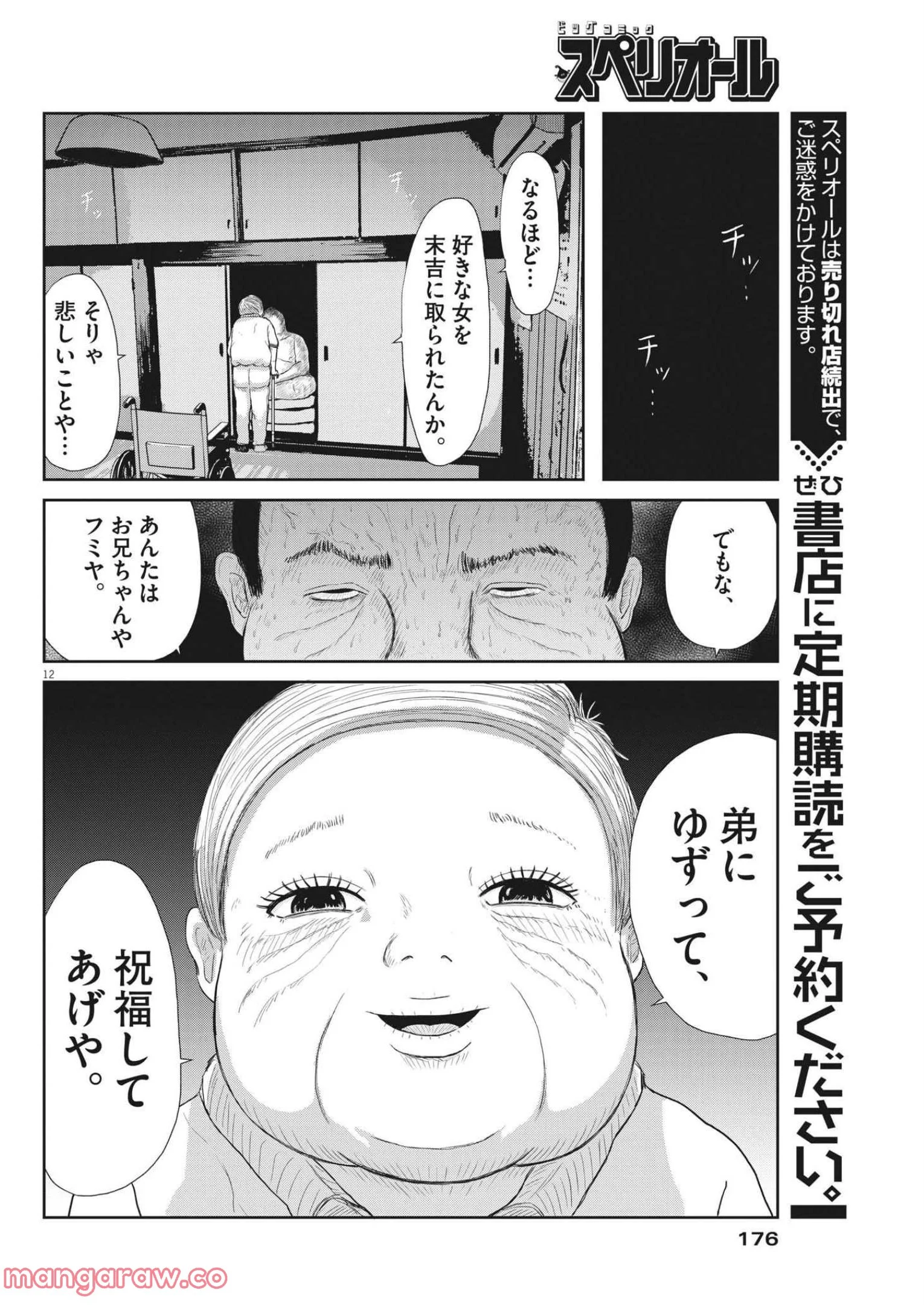 住みにごり 第17話 - Page 12