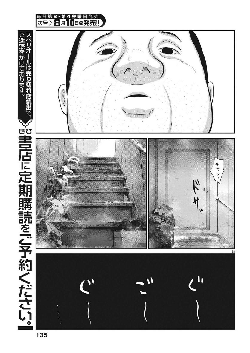 住みにごり 第39話 - Page 13