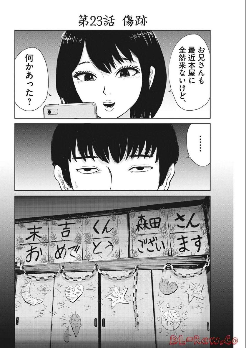 住みにごり 第23話 - Page 2