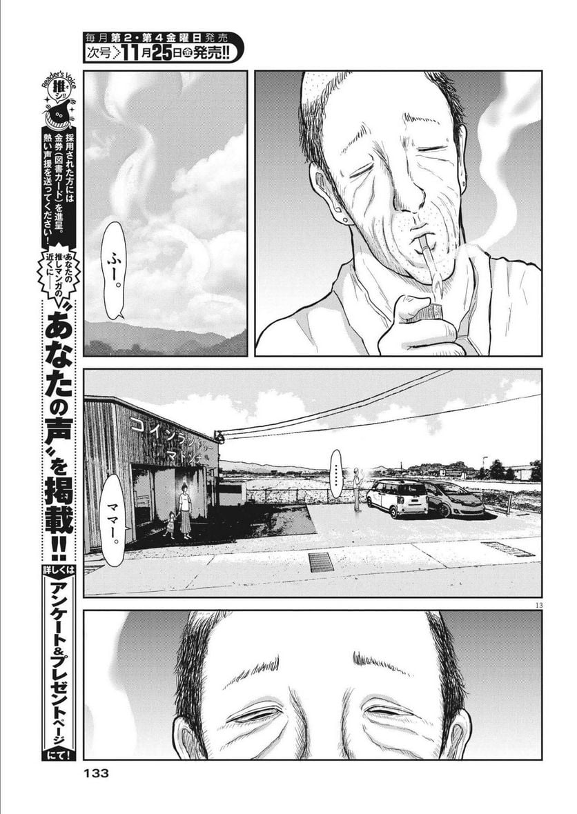 住みにごり 第23話 - Page 13