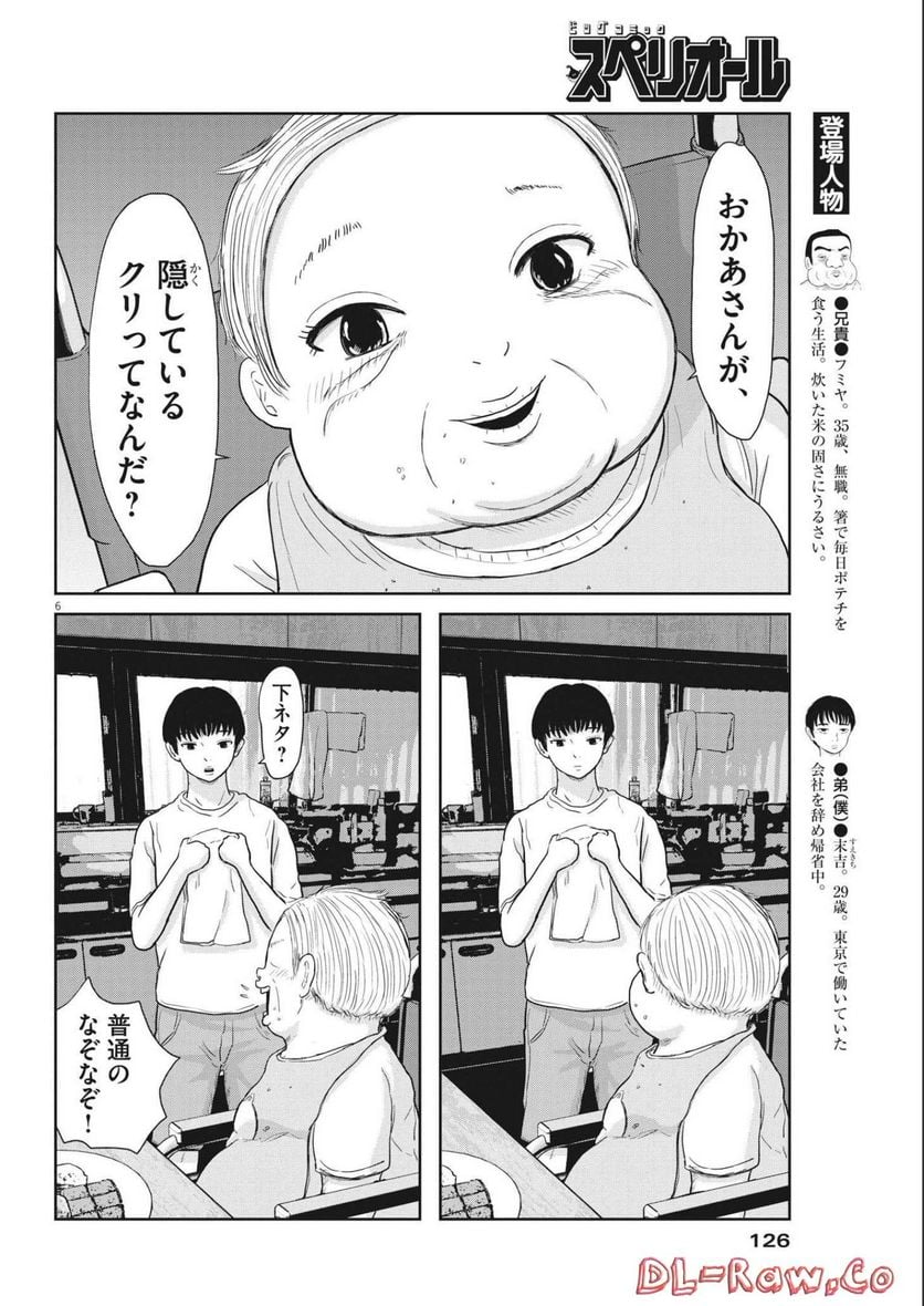 住みにごり 第23話 - Page 6