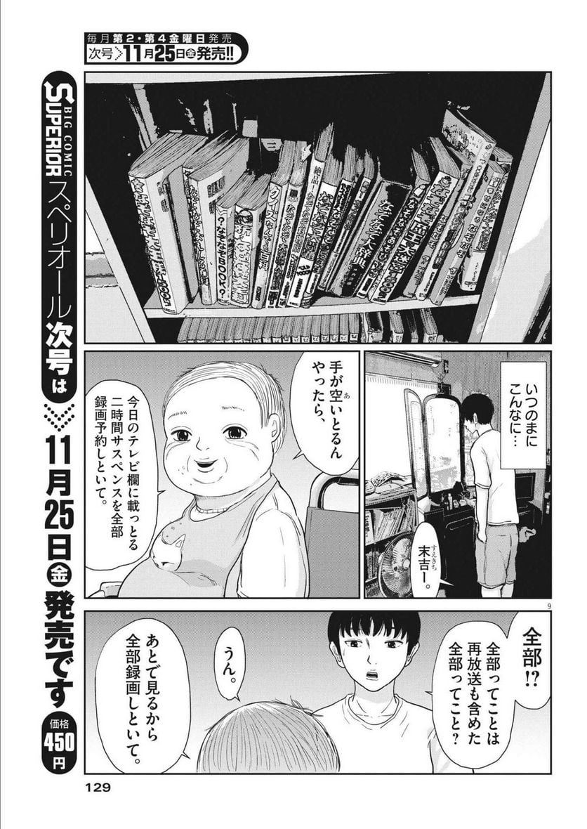 住みにごり 第23話 - Page 9