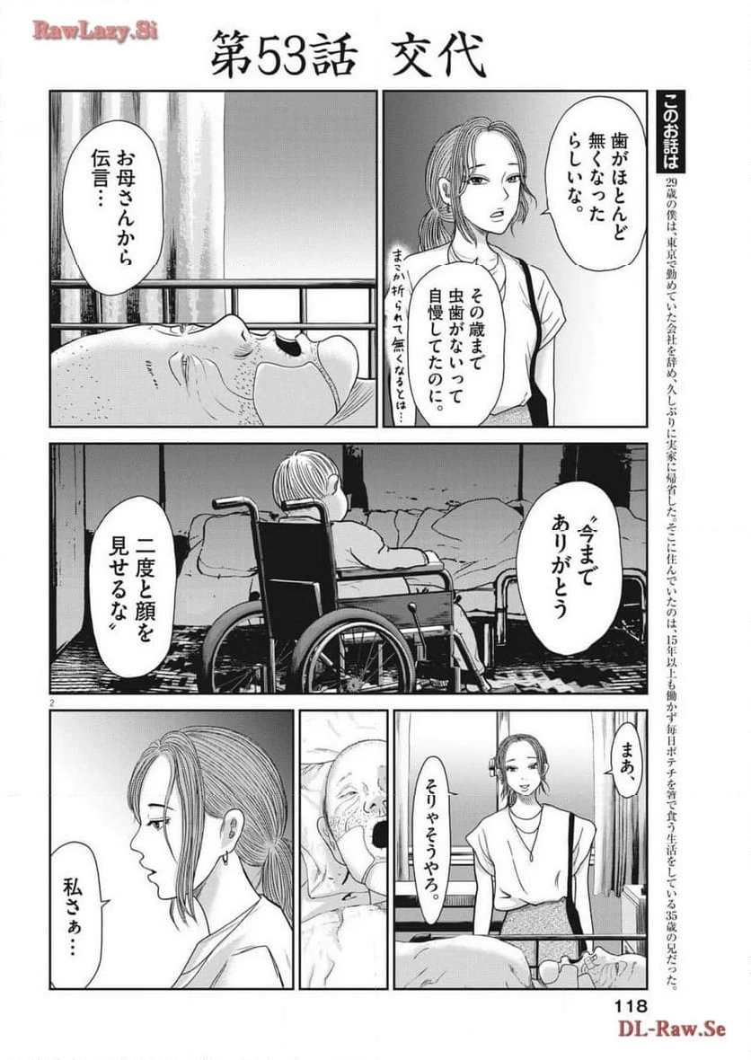 住みにごり 第53話 - Page 2